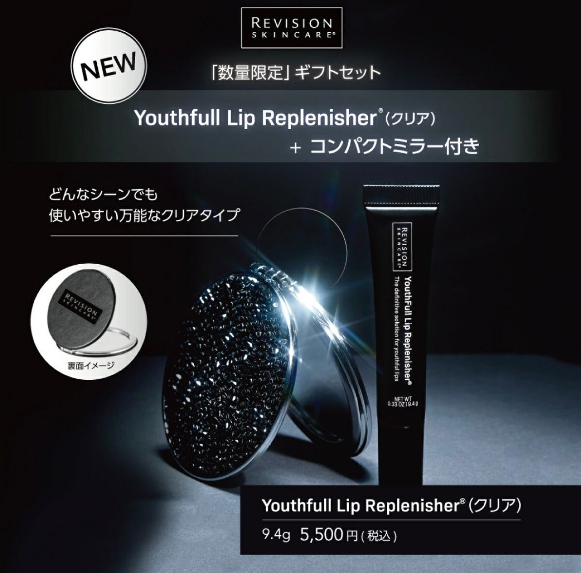 リビジョン ユースフル リップ ミラー付き