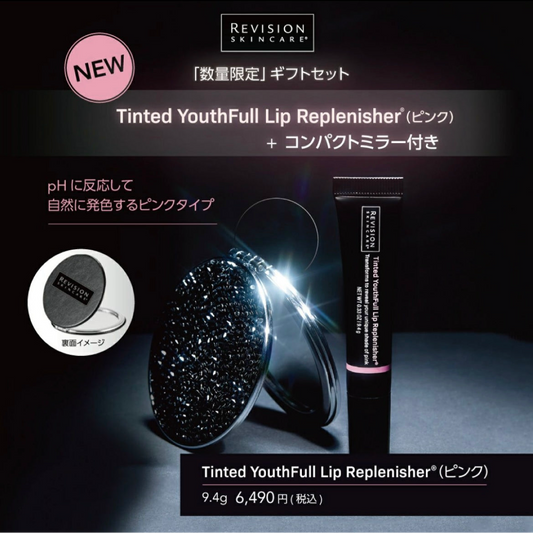 リビジョン　ティンテッド ユースフルリップ　ミラー付き