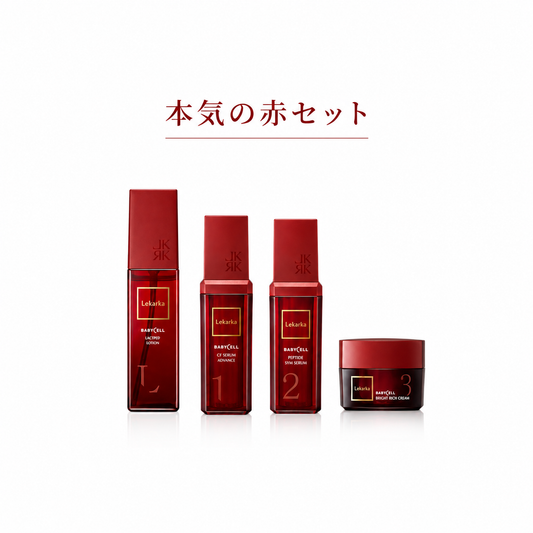 レカルカ本気の赤セット【赤シリーズ4つ】